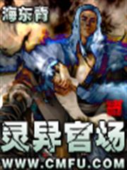 神仙也作妖