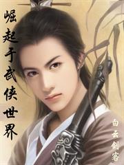 至尊小仙醫