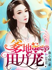 千億萌寶：爹地，用力寵