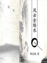 老千生活錄