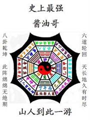 夫人，大帥又在作死了