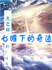 彪悍田園：王爺，請吹燈