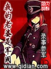 頭號佳妻：名門第一暖婚