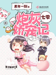 七零炮灰嬌寵記