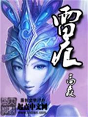 江南第一媳