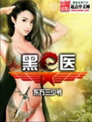 嫡女醫策，權傾天下