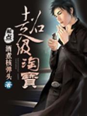 魅上龍皇：棄妃，請自重！