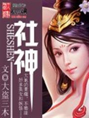 鳳還巢之妾本風華