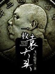 暖婚入骨：顧先生的契約寶貝