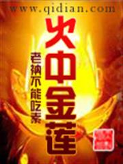 王爵的私有寶貝
