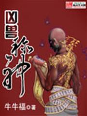 妖妃來襲，國師請慢享