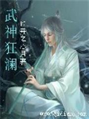 爆寵紈絝妃：邪王，脫！