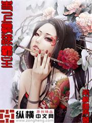 戰妃家的老皇叔