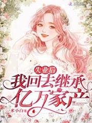 我的女友是潛入者