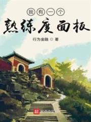 從盜墓開始打卡簽到