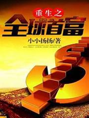 全世界都以為我很窮
