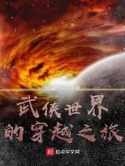 鬼吹燈之聖泉尋蹤