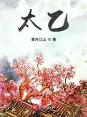 鬼吹燈之撫仙毒蠱