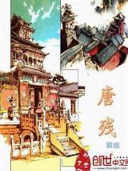 橫推武道