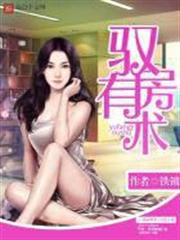 從鹿鼎記開始行走諸天