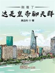 我的夢裡有個蠻荒世界