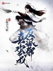 正派都不喜歡我