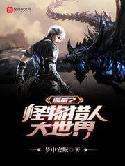 漫威之怪物獵人大世界