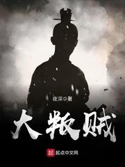 大叛賊