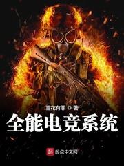 全能電競系統