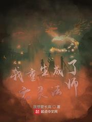 我重生成了亡靈法師