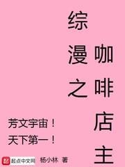 綜漫之咖啡店主