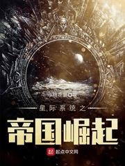 星際系統之帝國崛起