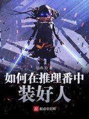 在柯南世界裝好人