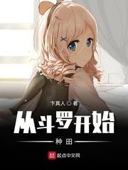 從斗羅開始種田