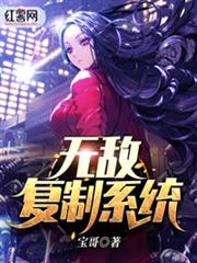 無敵複製系統