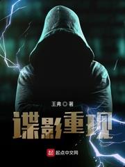 諜影重現