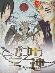 木葉之三神