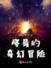 路易的奇幻冒險 路易的奇幻冒險