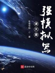 諸天最強模擬器