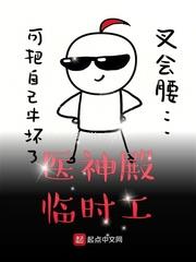 醫神殿臨時工