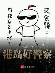 港島好警察