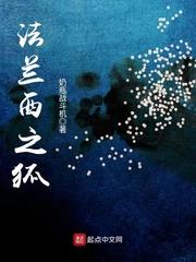 法蘭西之狐