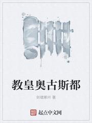 教皇奧古斯都