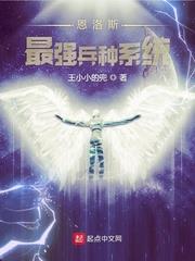 恩洛斯最強兵種系統