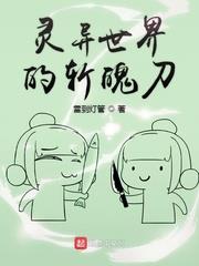 靈異世界的斬魄刀