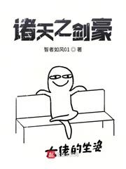 諸天之劍豪