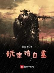 玩家請自重