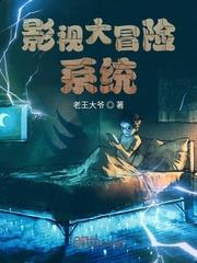 影視大冒險系統