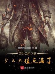 因為慫所以把san值點滿了