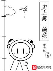 史上第一絕境